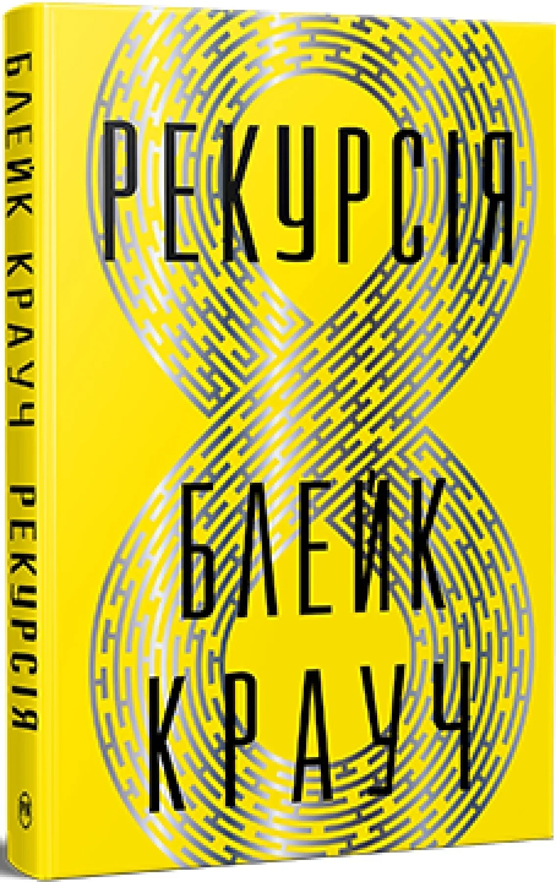 Книга піджанру Технотрилер
