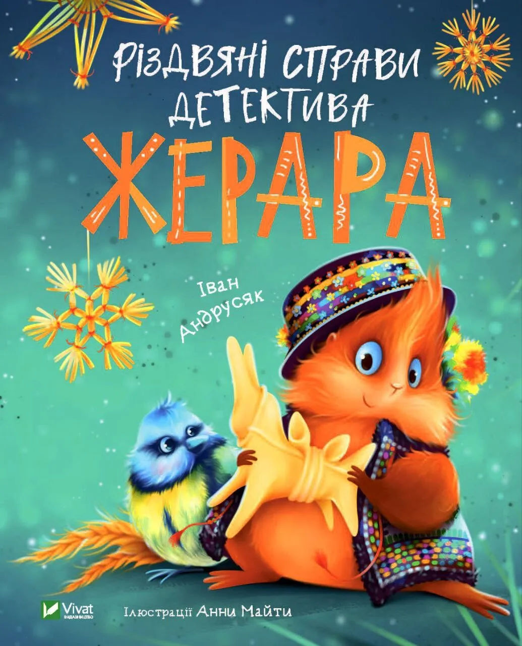 Обкладинка книги «Різдвяні справи детектива Жерара. Книга 3» — Іван Андрусяк