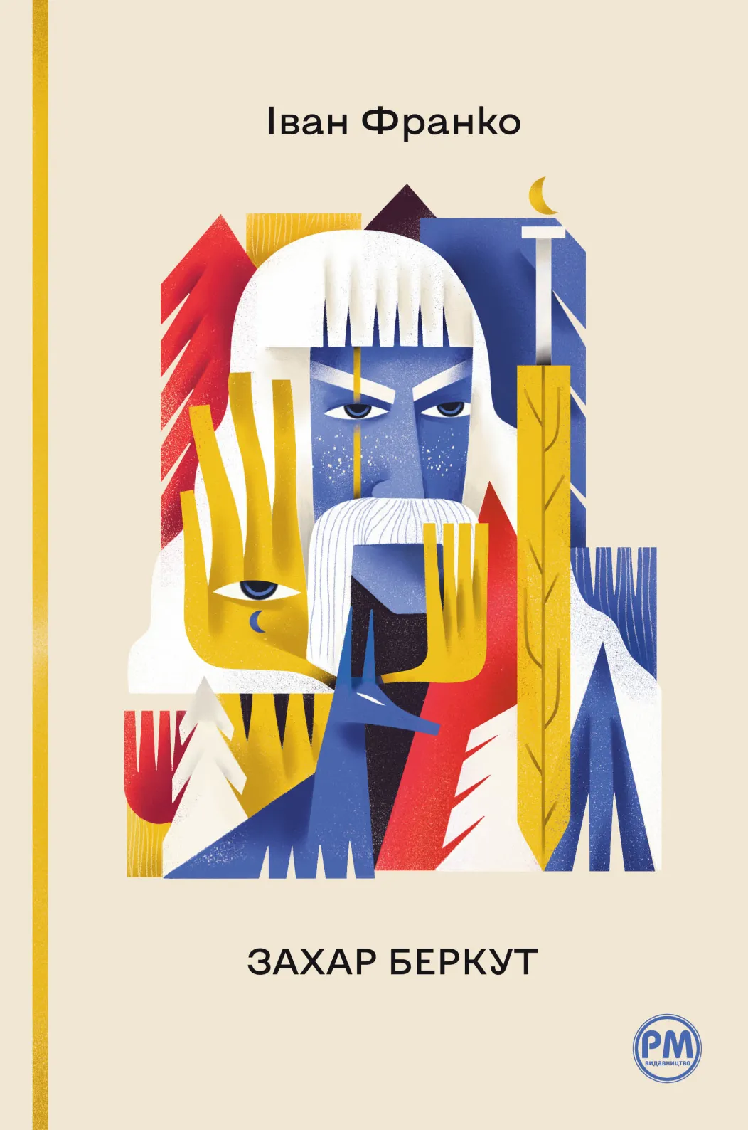 Обкладинка книги «Захар Беркут (Відомі та незвідані)» — Іван Франко