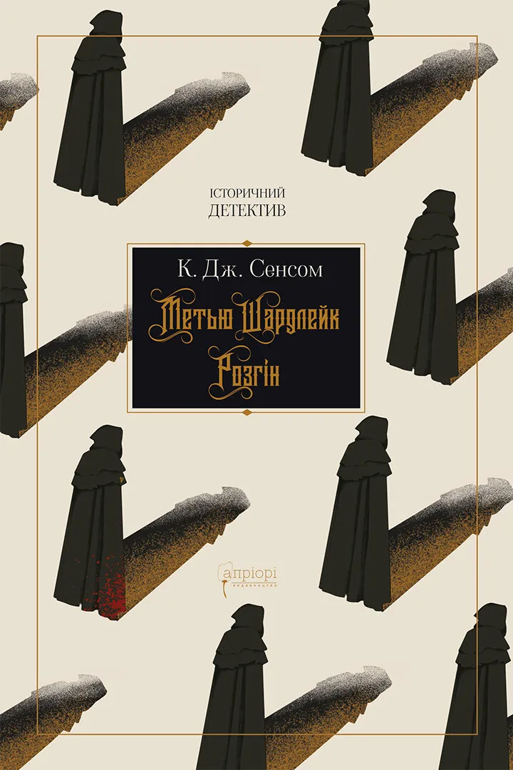 Обкладинка книги «Розгін. Книга 1» — К. Дж. Сенсом