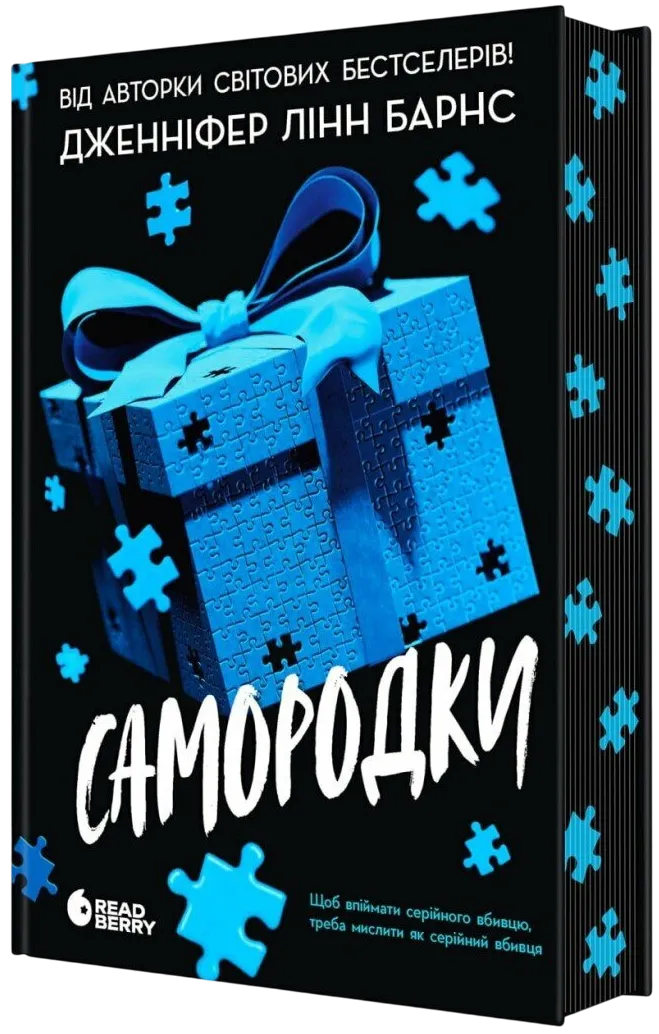 Обкладинка книги «Самородки. Книга 1» — Дженніфер Лінн Барнс