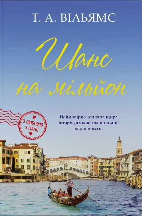Обкладинка книги «Шанс на мільйон. Книга 3» — Тревор Вільямс