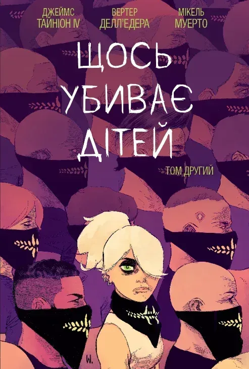 Обкладинка книги «Щось убиває дітей. Книга 2» — Джеймс Тайніон IV