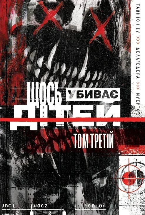 Обкладинка книги «Щось убиває дітей. Том 3 (омаж обкладинка)» — Джеймс Тайніон IV
