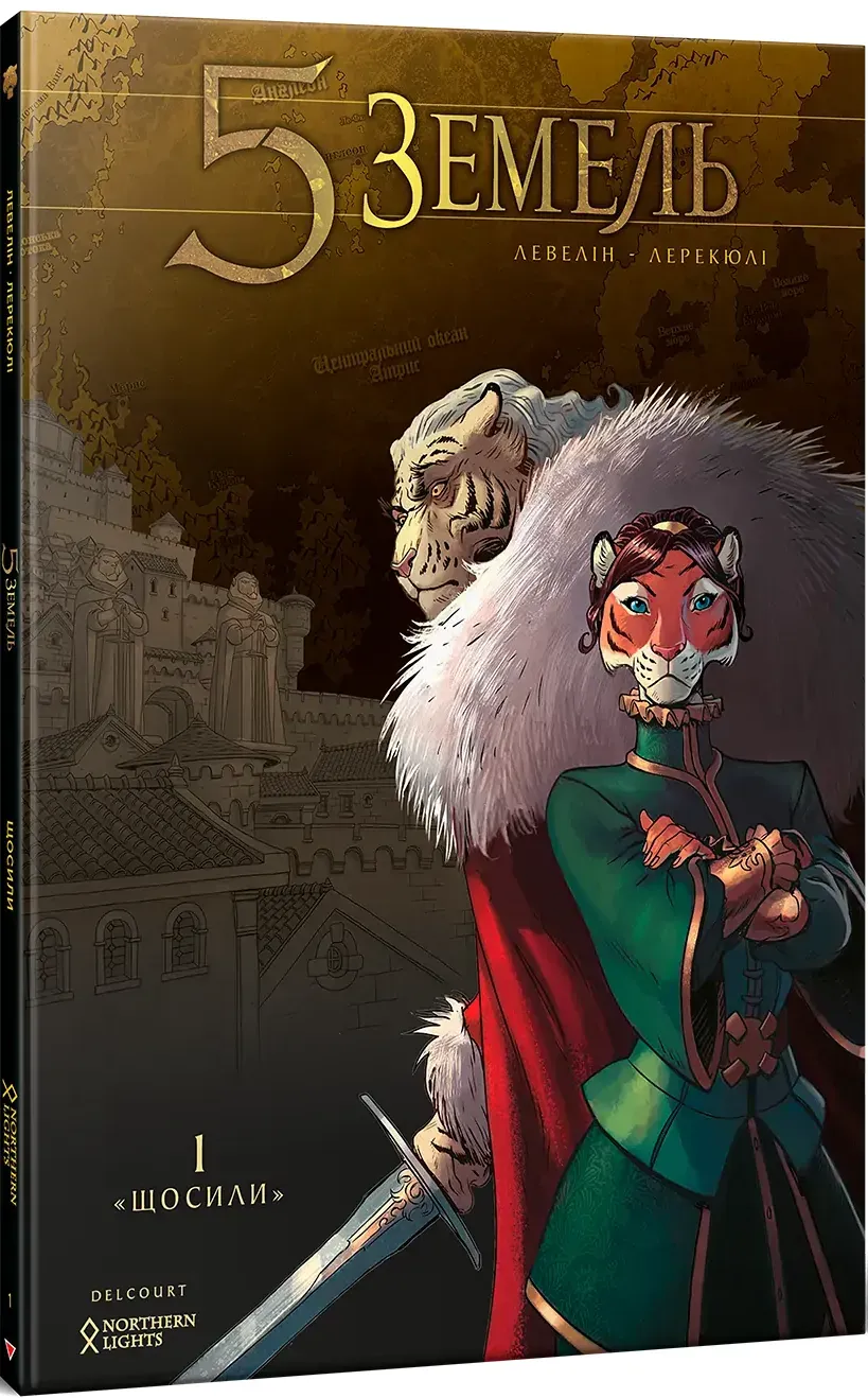 Обкладинка книги «Щосили. Книга 1» — Роберт Левелін
