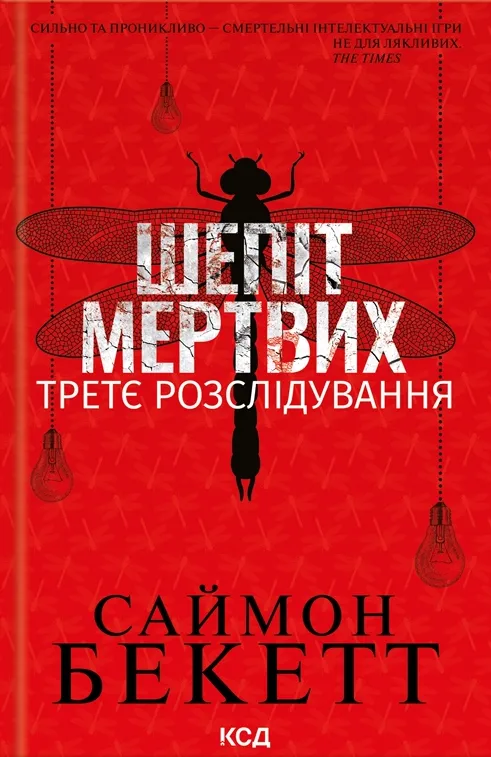 Книга піджанру Психологічний детектив