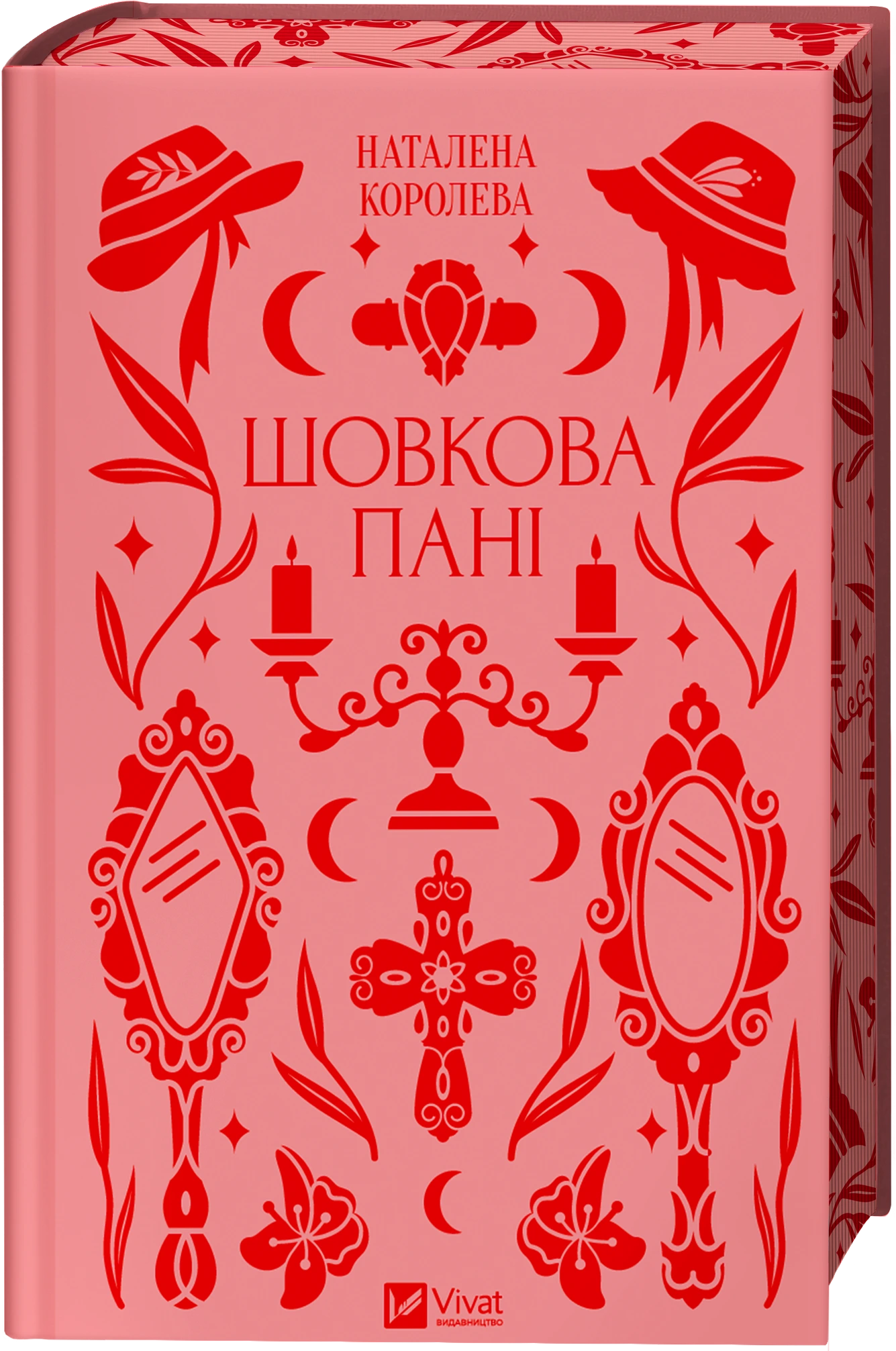 Обкладинка книги «Шовкова пані» — Наталена Королева
