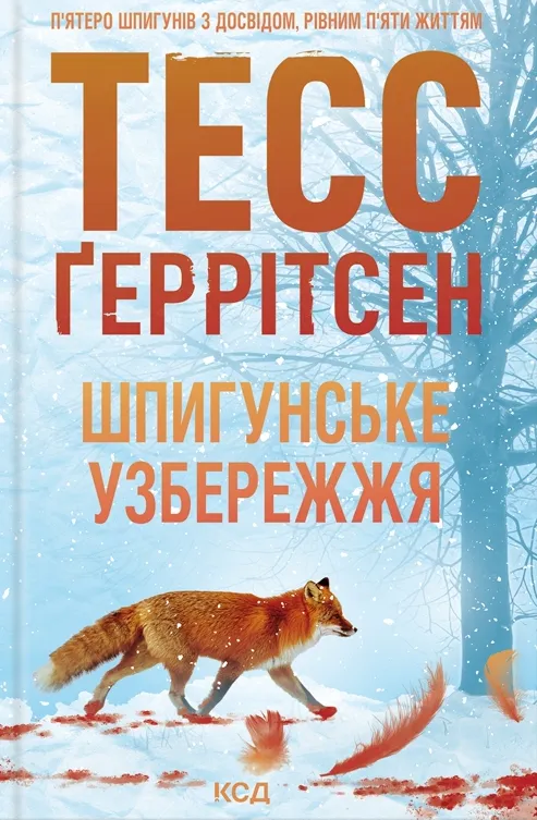 Книга піджанру Шпигунський трилер