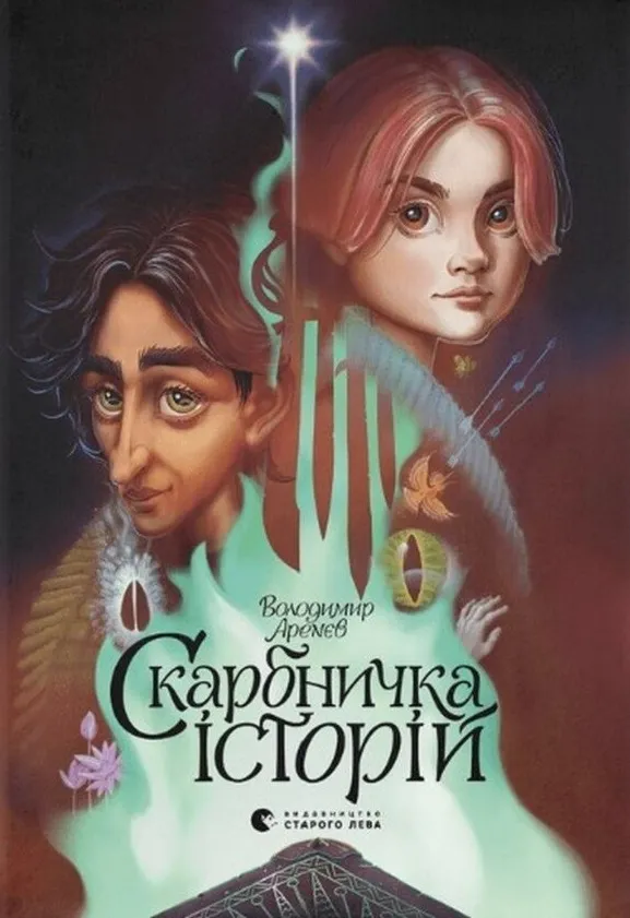 Книга піджанру Пригодницькі романи для підлітків