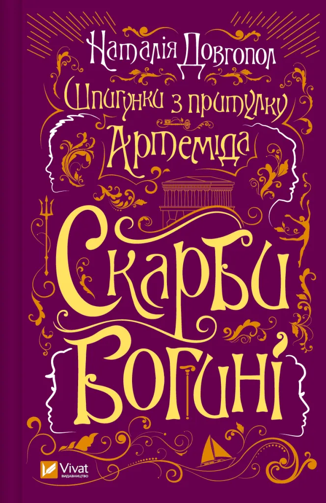 Книга піджанру Українські трилери