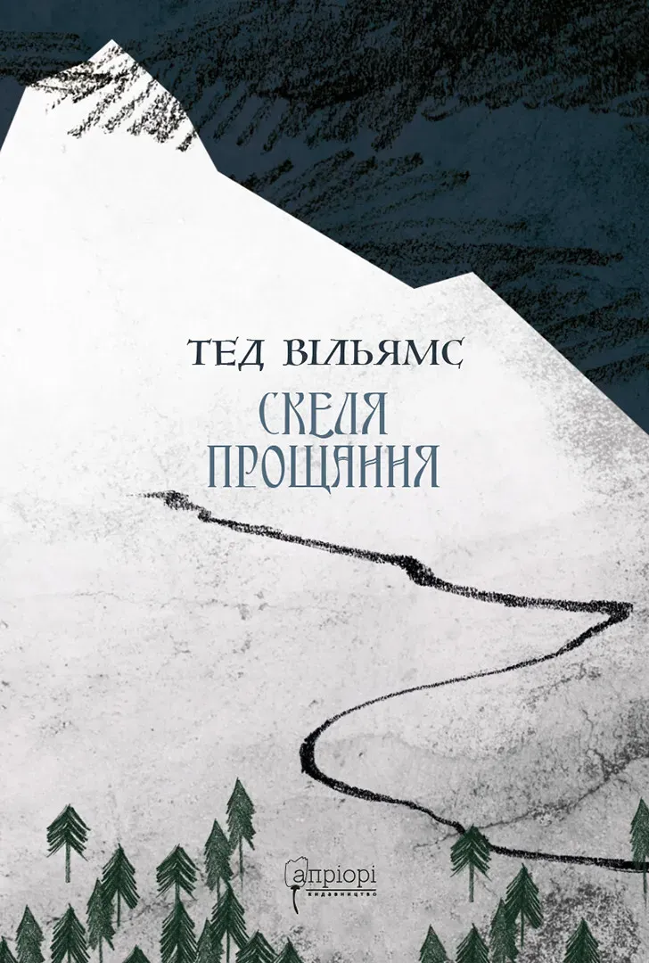 Обкладинка книги «Скеля прощання. Книга 2» — Тед Вільямс