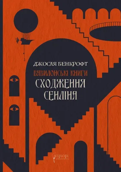 Книга піджанру Інше фентезі