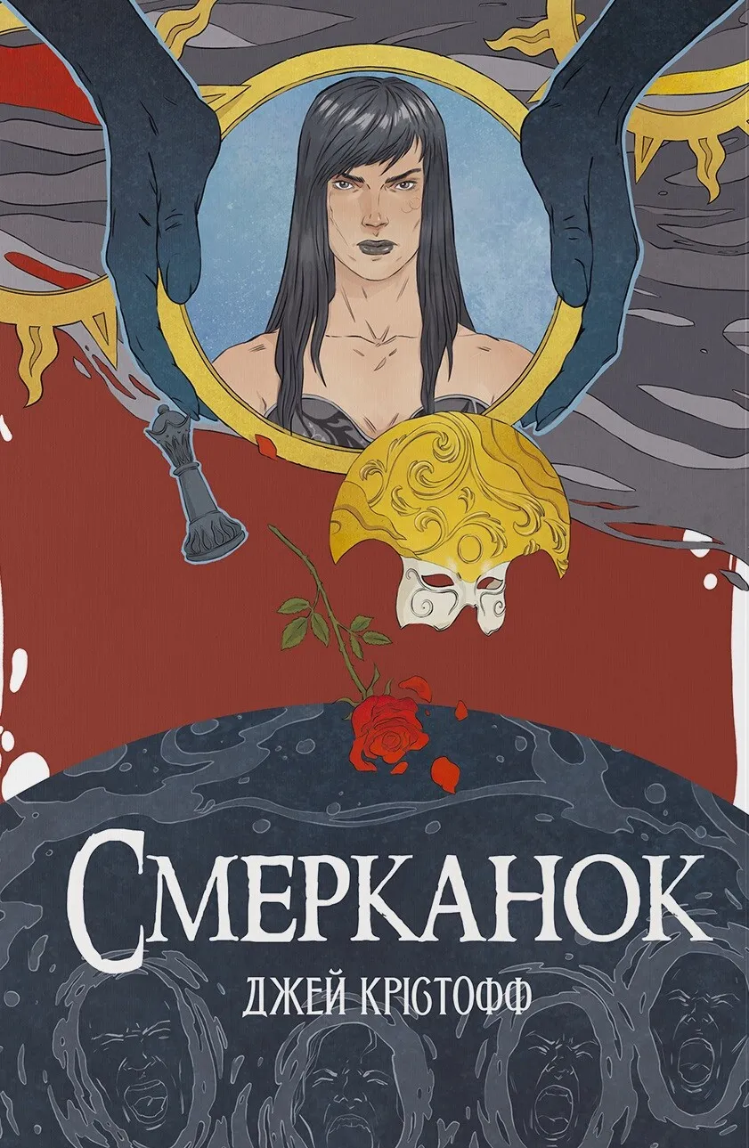 Книга піджанру Темне фентезі
