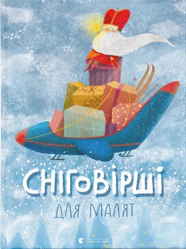Книга піджанру Дитячі вірші