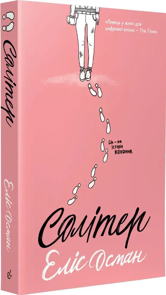 Обкладинка книги «Солітер. Книга 1» — Еліс Осман
