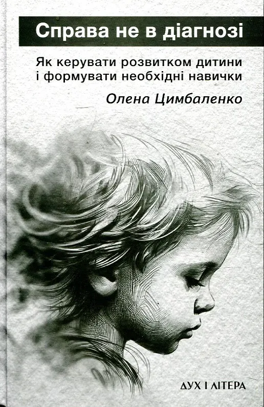 Книга піджанру Психологія розвитку