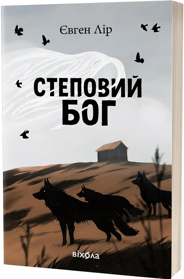 Книга піджанру Українське фентезі