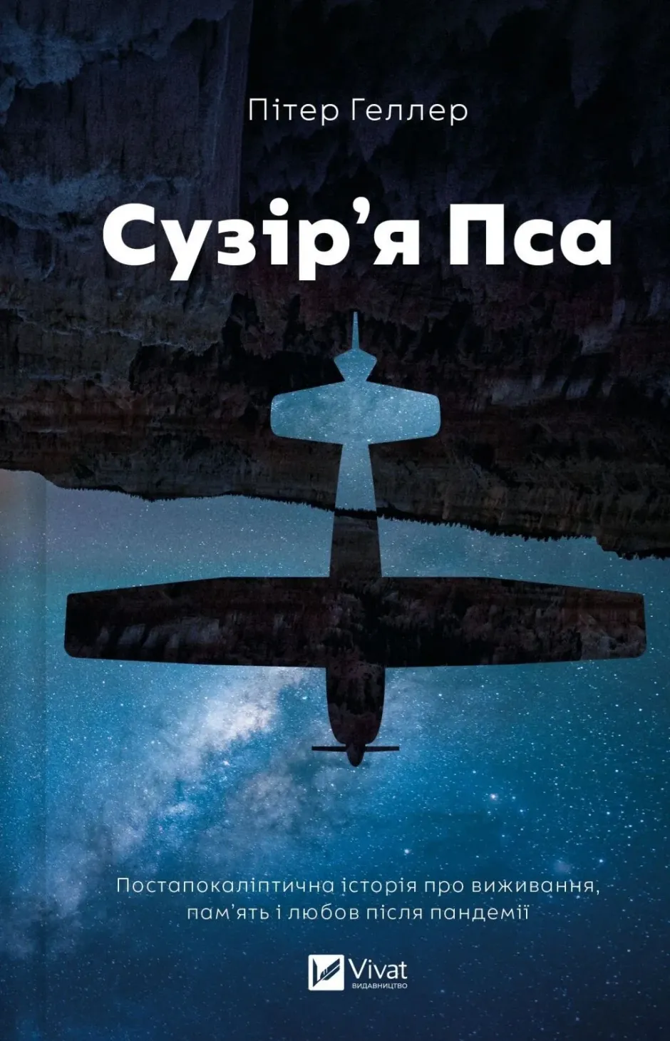 Книга піджанру Постапокаліпсис