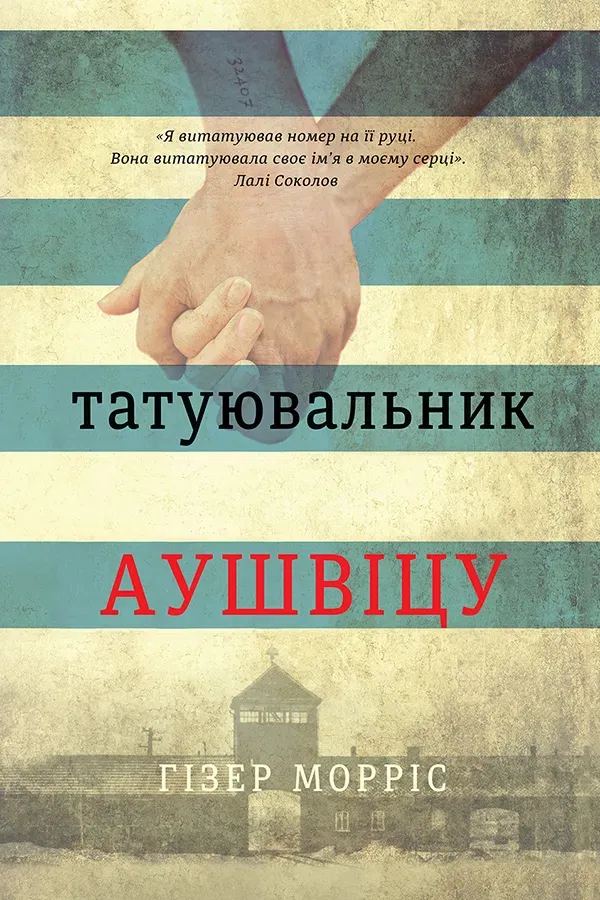 Книга піджанру Історичний трилер