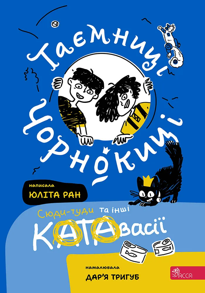 Книга піджанру Дитячі детективи