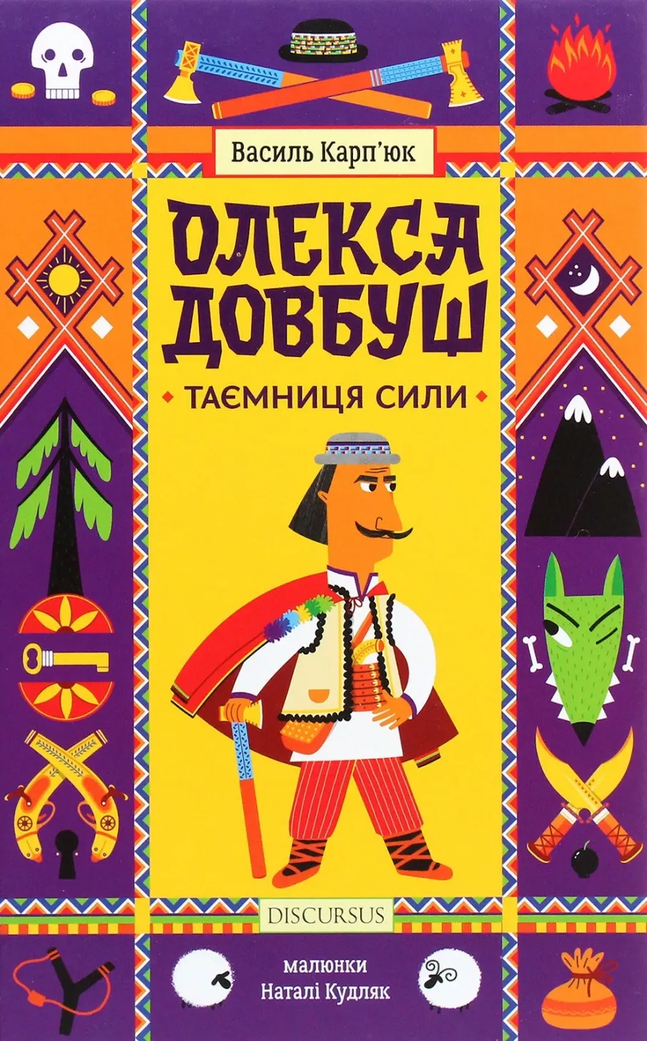 Обкладинка книги «Таємниця Сили. Книга 1» — Василь Карп'юк