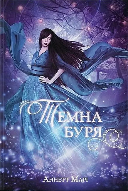 Книга піджанру Орієнтальне фентезі