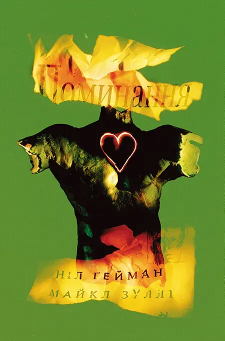 Обкладинка книги «Поминання. Книга 10» — Ніл Ґейман