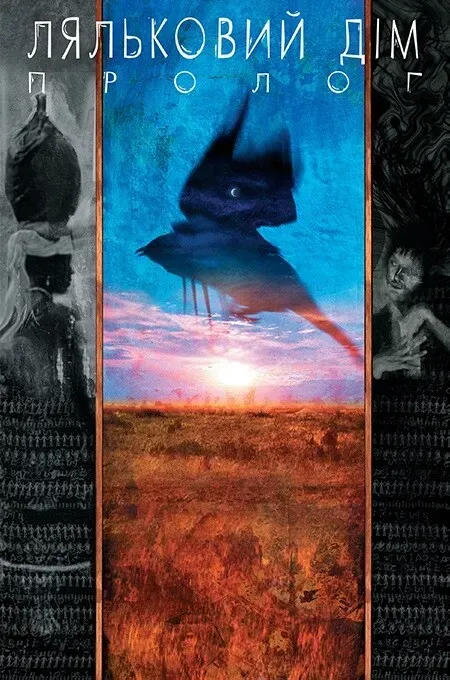 Обкладинка книги «Ляльковий дім. Книга 2» — Ніл Ґейман