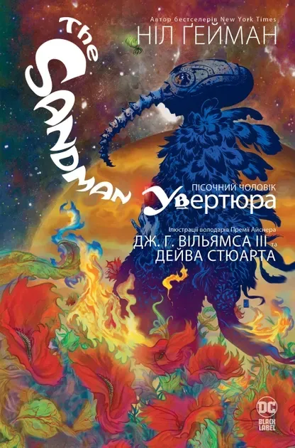 Обкладинка книги «Пісочний чоловік. Увертюра» — Ніл Ґейман