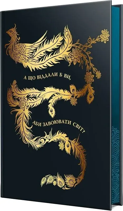Обкладинка книги «Той, хто втопив світ. Книга 2» — Шеллі Паркер-Чан