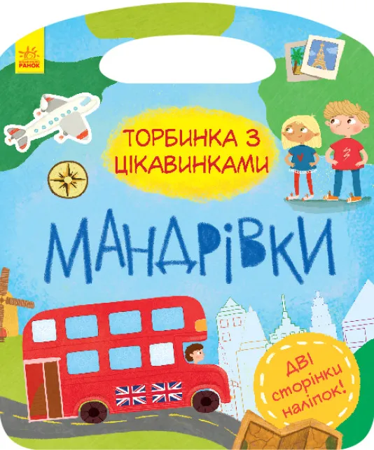 Книга піджанру Дитяча пізнавальна та розвиваюча література