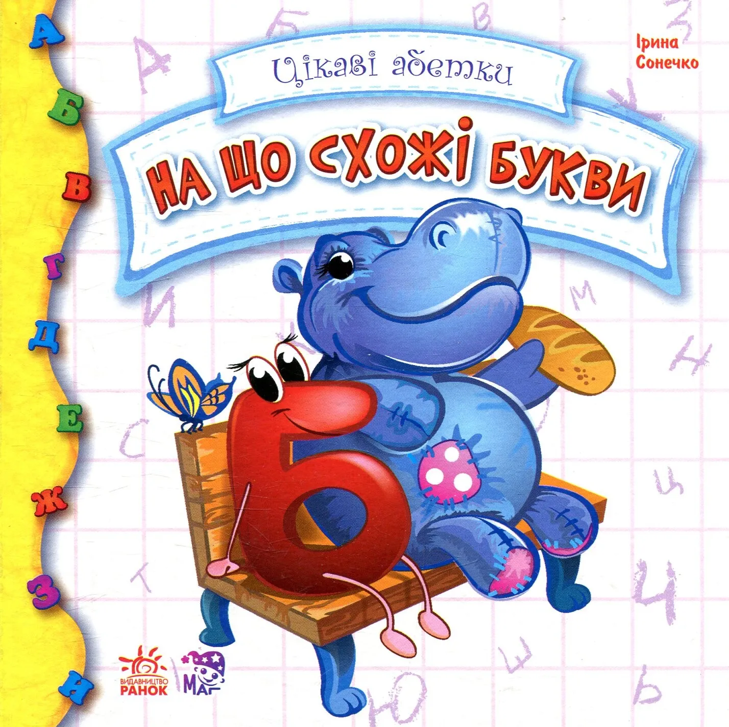Книга піджанру Букварі