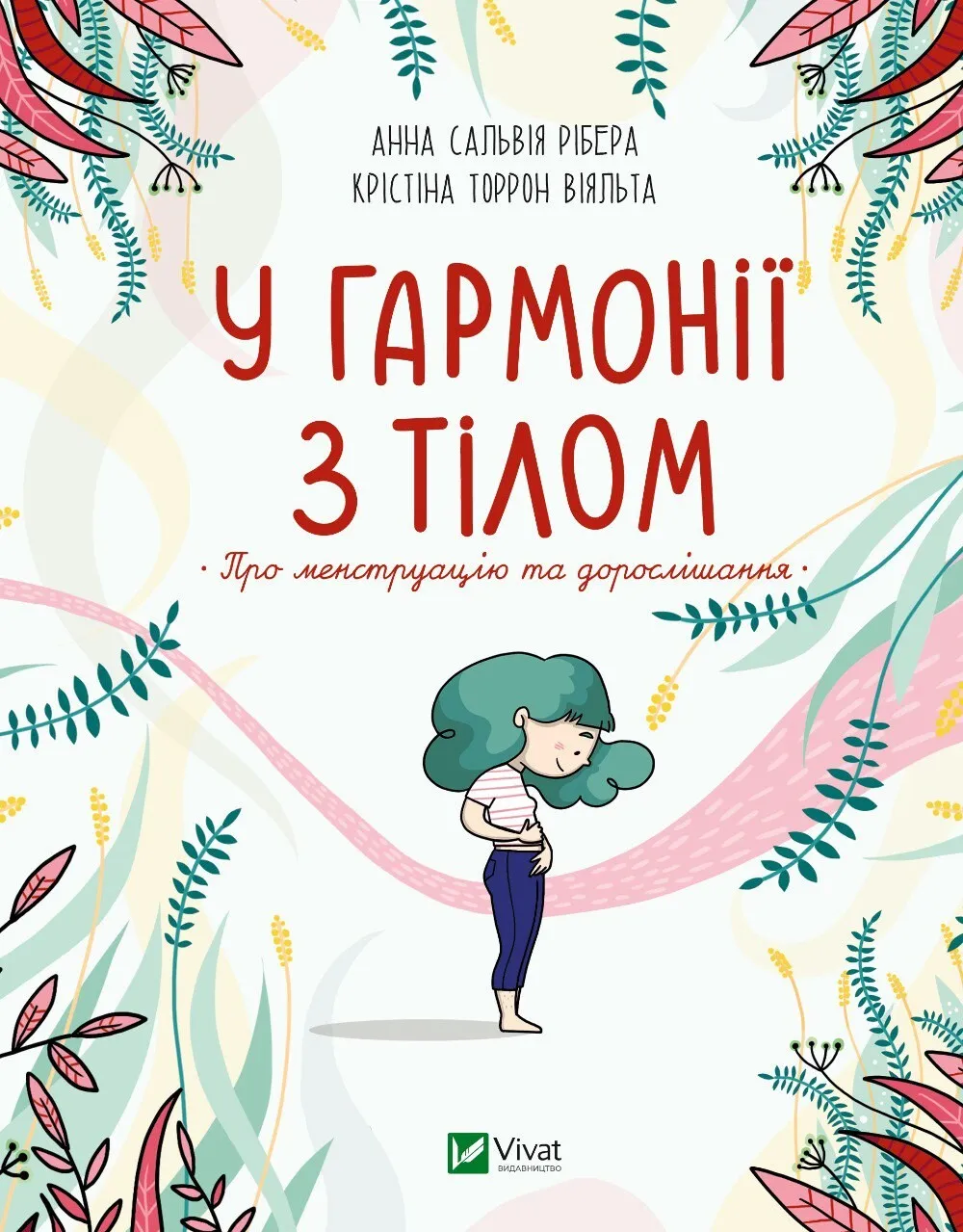 Книга піджанру Підлітковий нон-фікшн