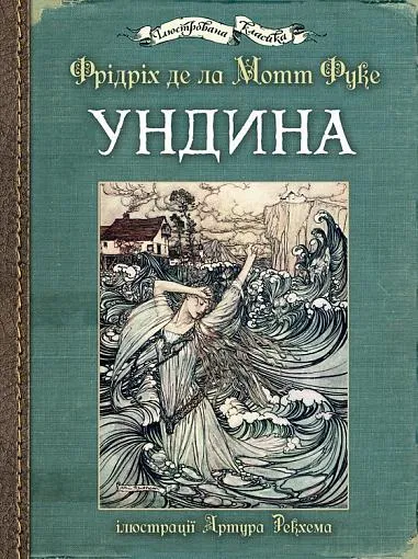 Книга піджанру Світова класика
