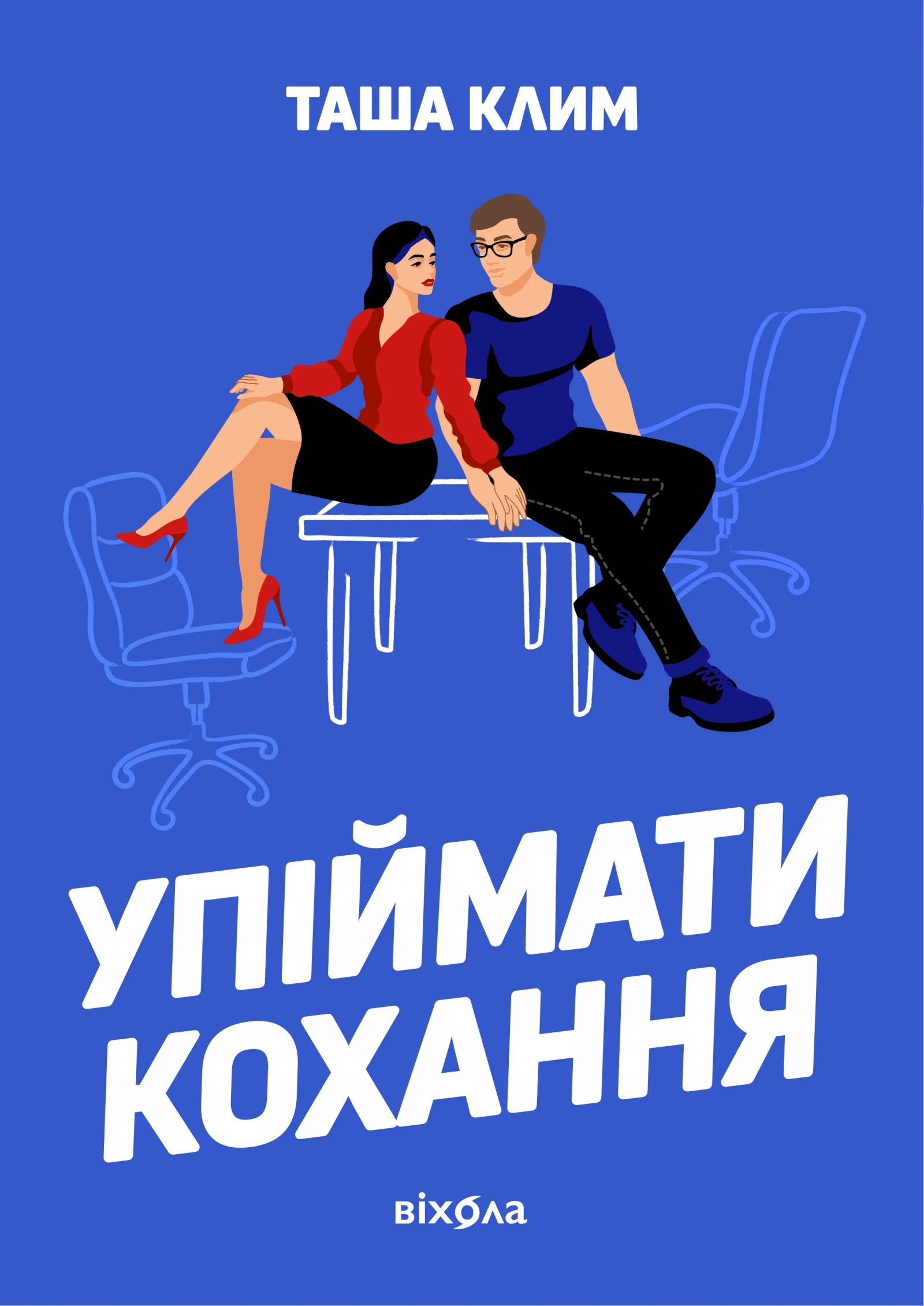 Книга піджанру Українські любовні романи