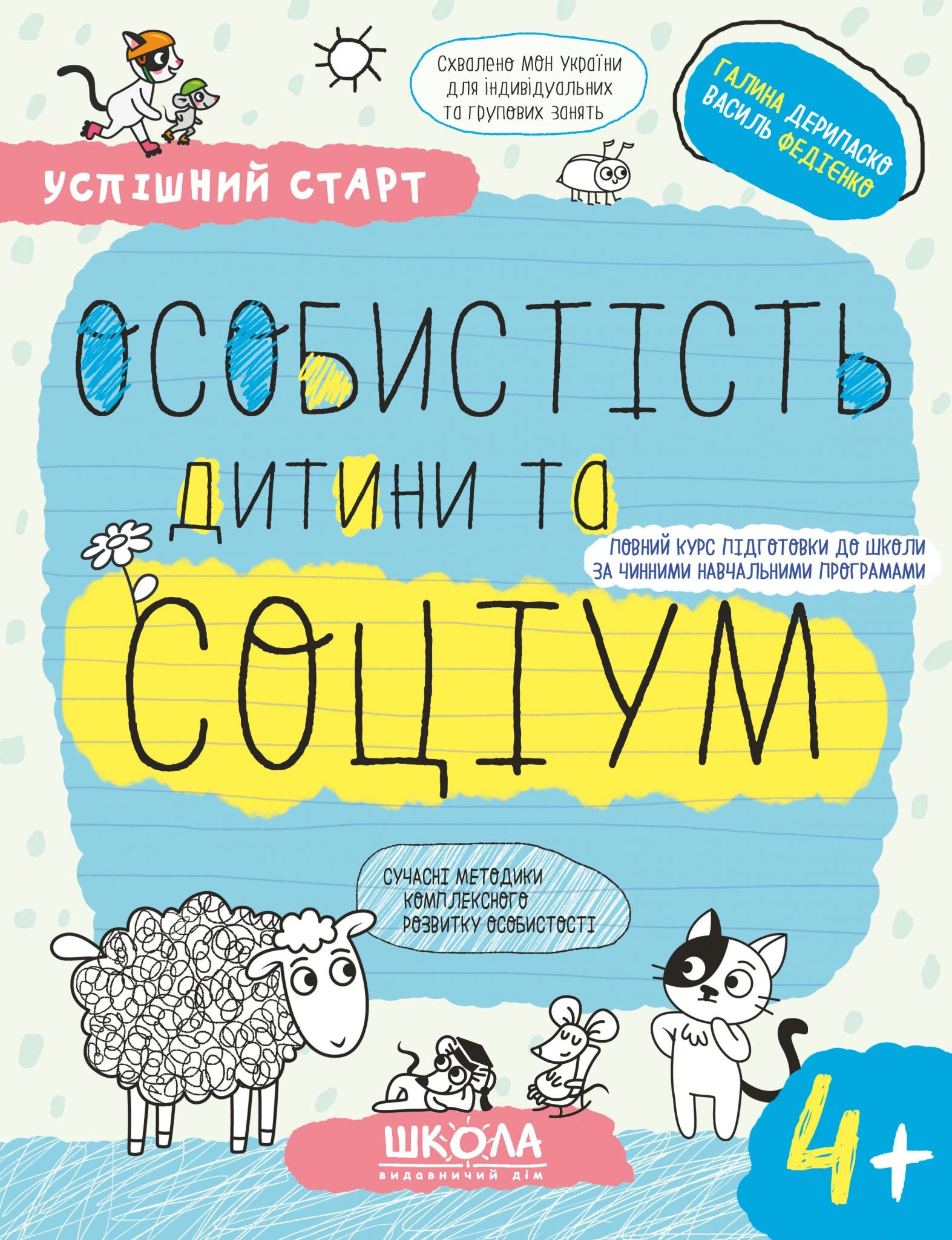 Книга піджанру Дитяча пізнавальна та розвиваюча література