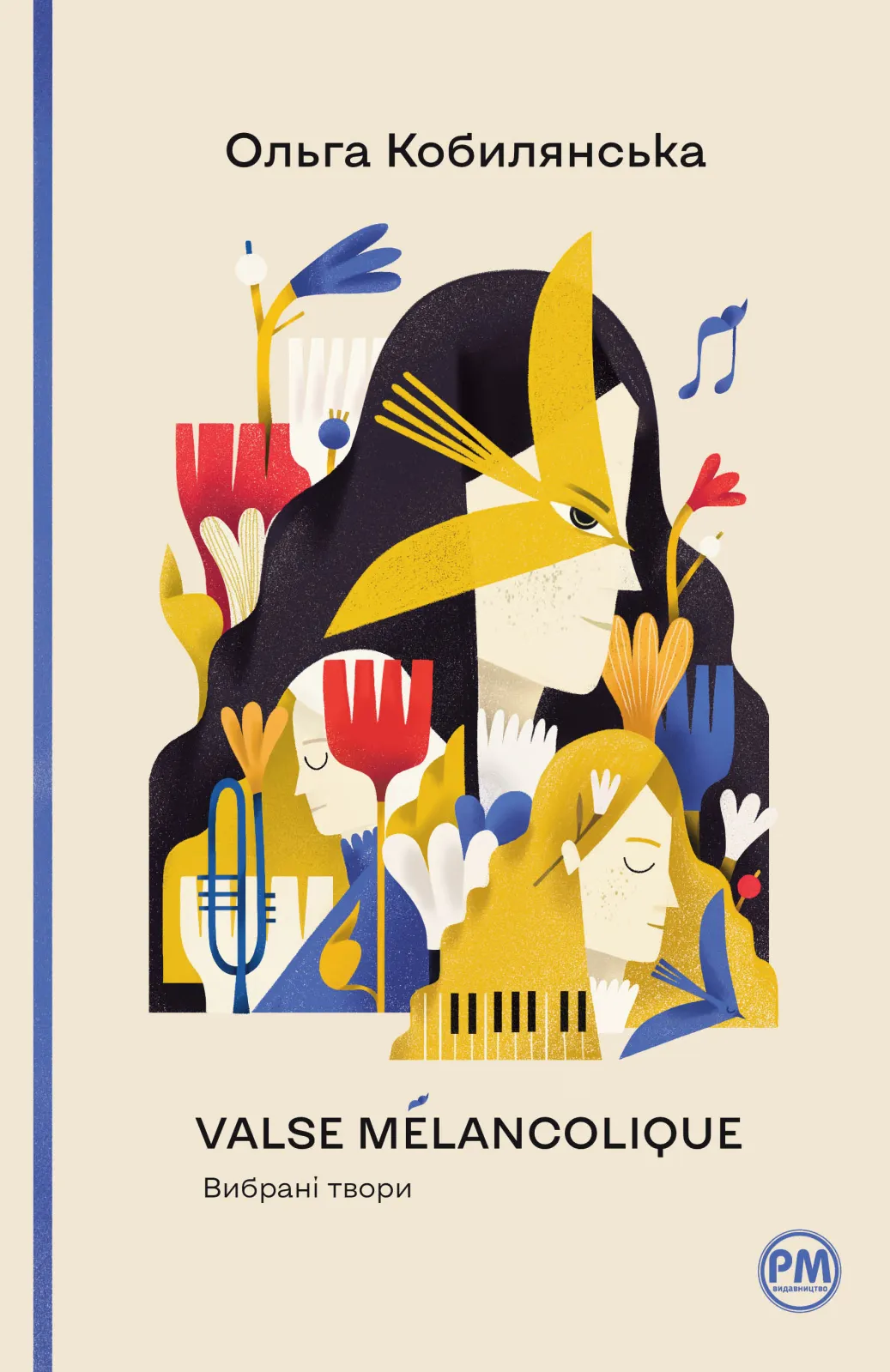 Обкладинка книги «Valse melancolique. Вибрані твори» — Ольга Кобилянська