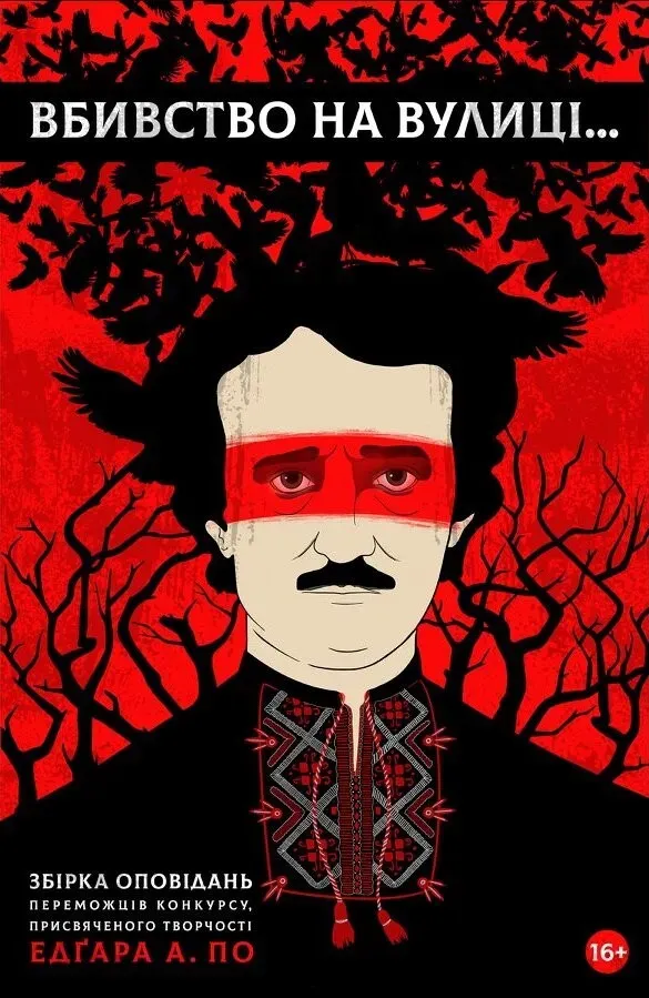 Обкладинка книги «Вбивство на вулиці» — Аліса Гаврильченко, Сергій Рибницький