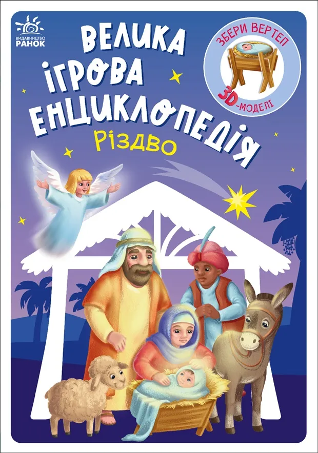 Книга піджанру Енциклопедії для дітей