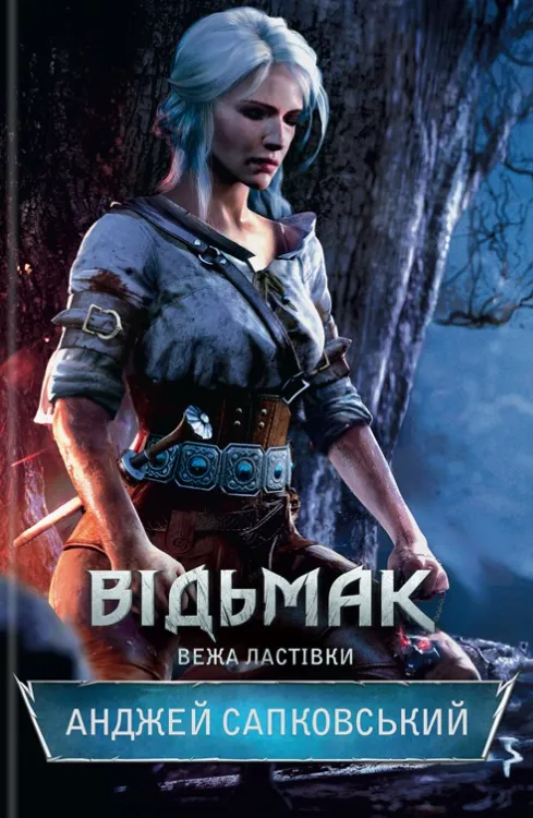 Обкладинка книги «Вежа Ластівки. Книга 6» — Анджей Сапковський