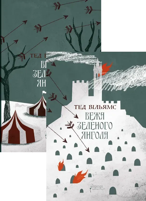 Обкладинка книги «Вежа Зеленого Янгола. Книга 3» — Тед Вільямс