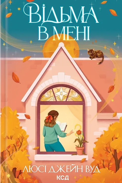 Книга піджанру Міське фентезі