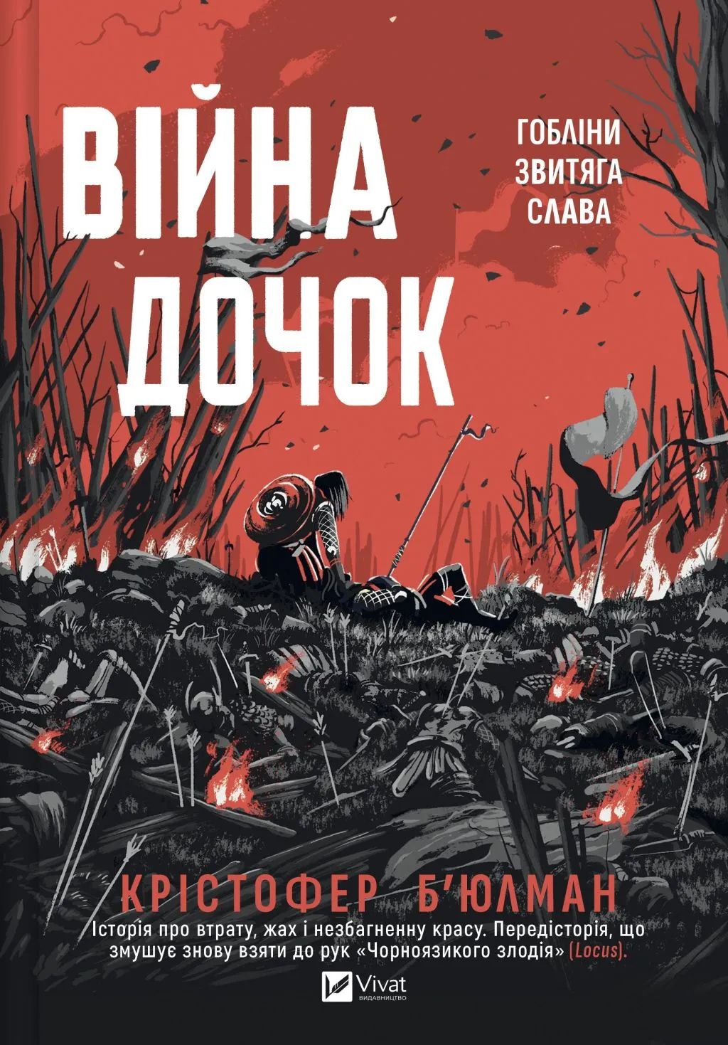Книга піджанру Героїчне фентезі