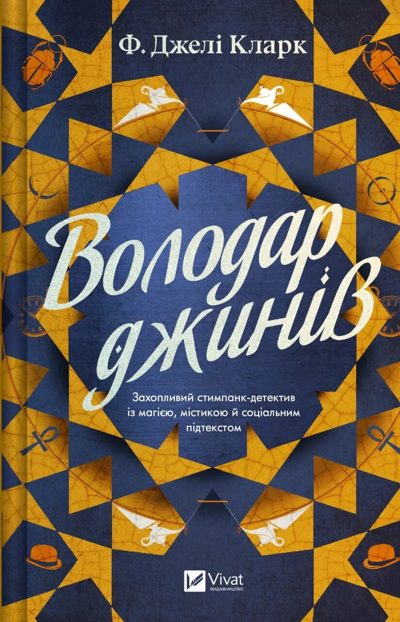 Книга піджанру Детективне фентезі