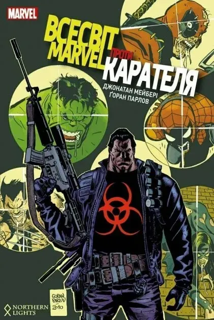 Обкладинка книги «Всесвіт Marvel проти Карателя» — Джонатан Мейбері