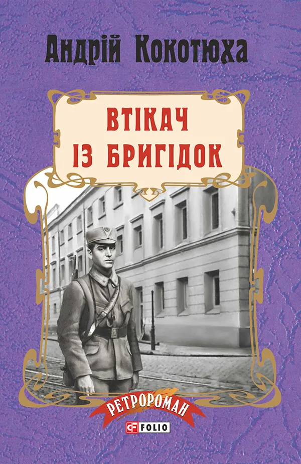 Книга піджанру Українські детективи