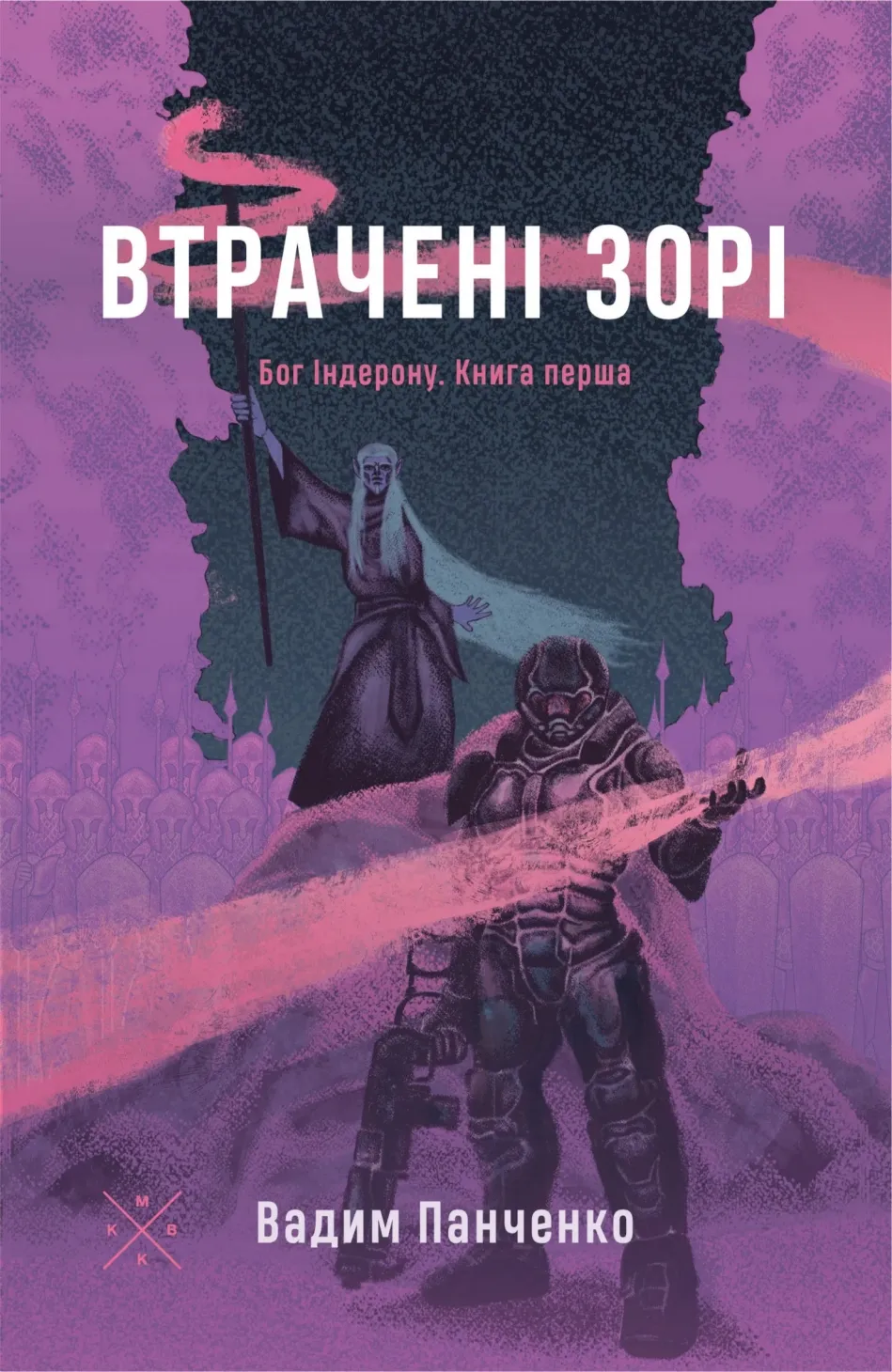 Книга піджанру Українська фантастика