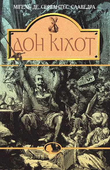 Книга піджанру Світова класика