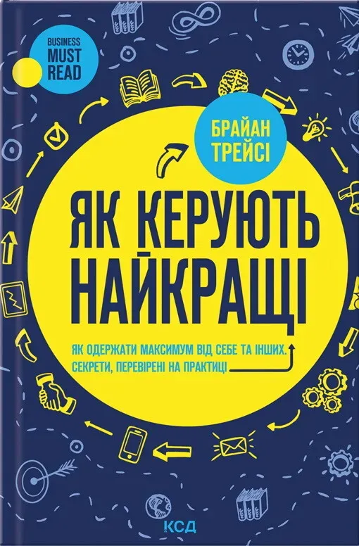 Книга піджанру Психологія управління