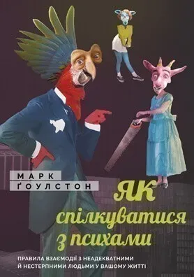 Книга піджанру Психологія управління